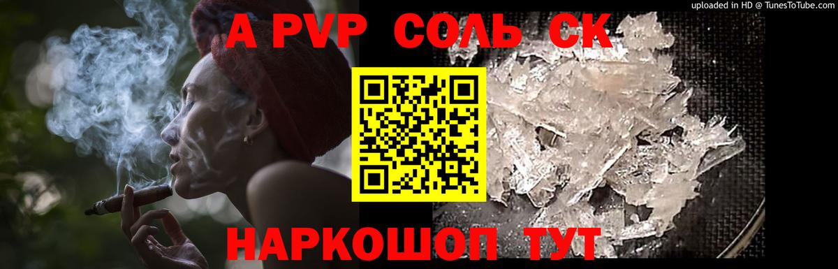 APVP VHQ  А ПВП Соль  А ПВП  Вход с VPN  A-PVP крисы CK  Городец 