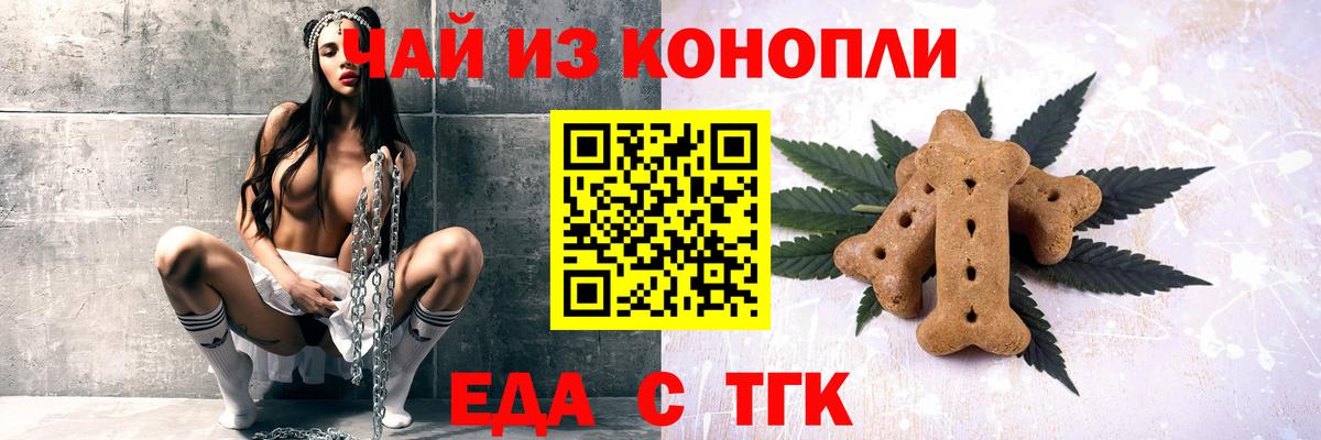 Городец  Печенье с ТГК марихуана  Вход с VPN 