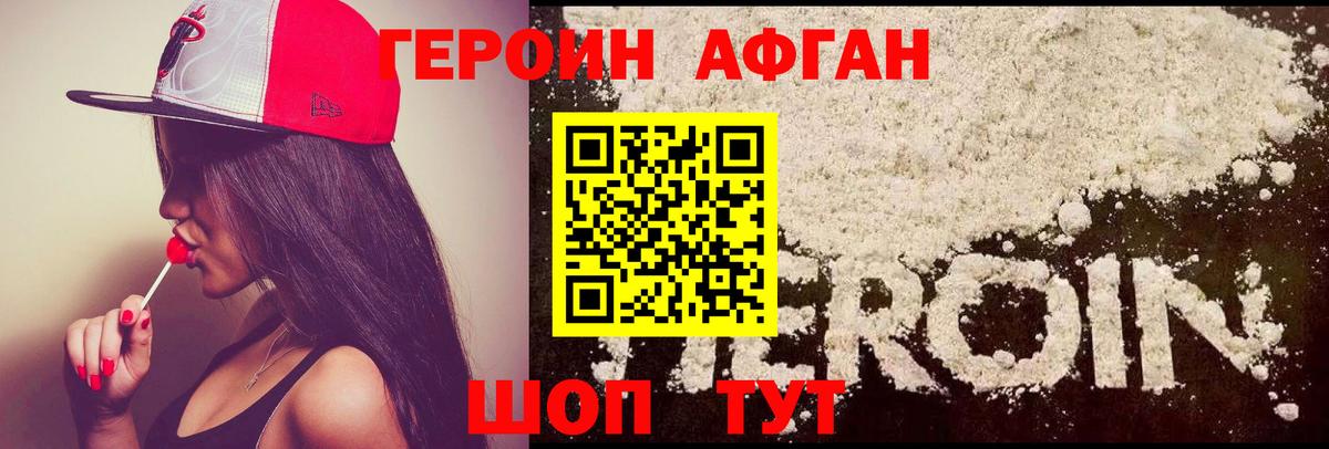 ГЕРОИН VHQ Городец
