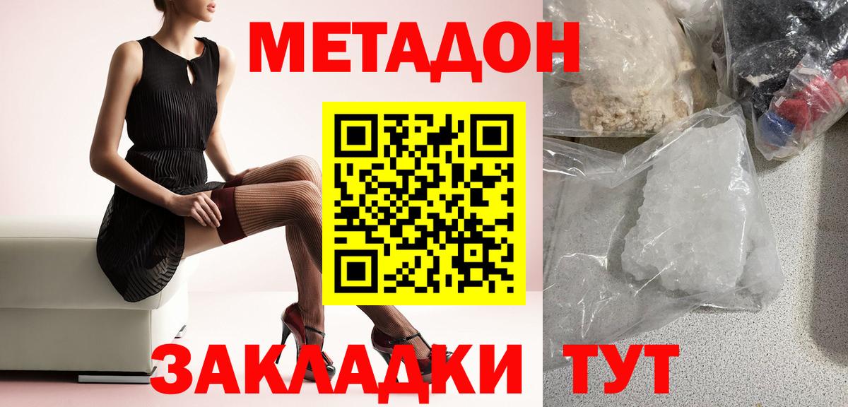 МЕТАДОН мёд  Метадон methadone  Городец  Вход с VPN 